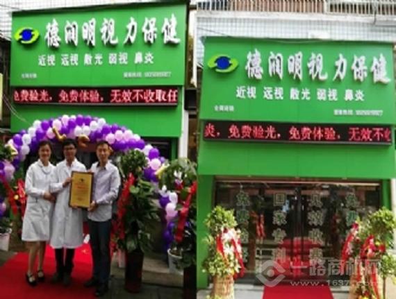 德润明视力保健