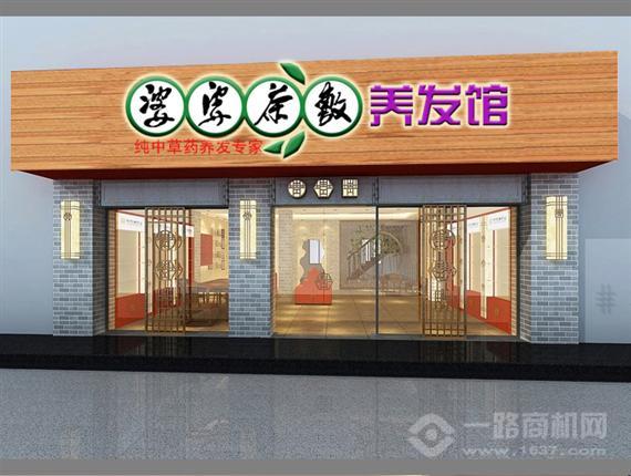 婆婆茶敷养发馆