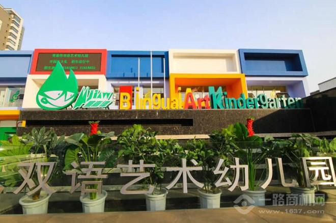 曼嘉伟双语幼儿园