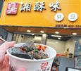 湘酥味臭豆腐