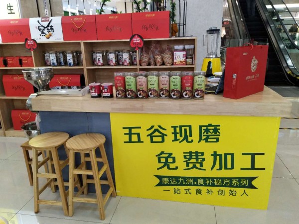 康达九洲五谷养生磨坊