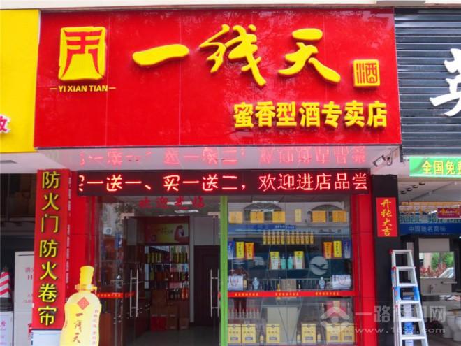 一线天白酒加盟 一线天白酒加盟