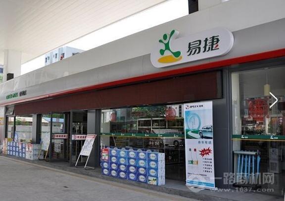 易捷便利店