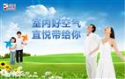 宜悦空气净化器