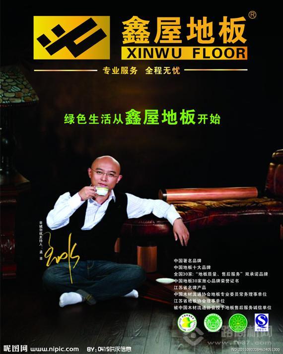 鑫屋地板