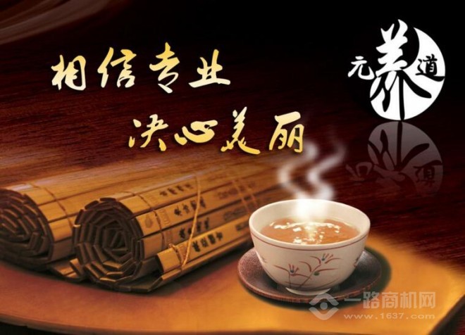 養(yǎng)元道養(yǎng)生會(huì)所