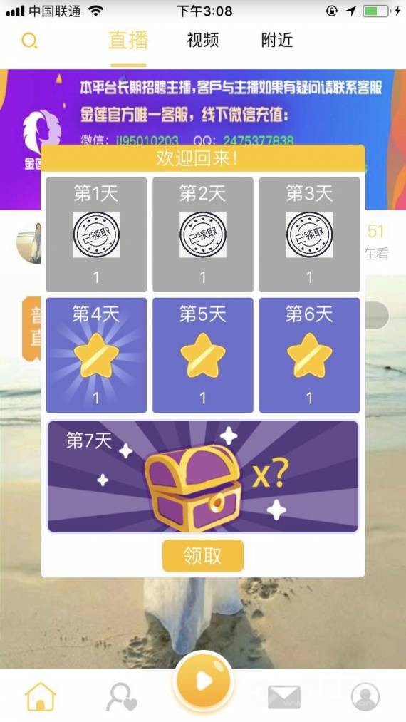 呆萌网络直播开发