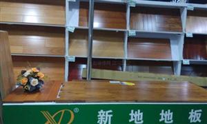 新地地板