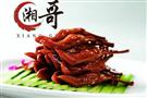 湘哥卤味