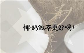 椰二三手搖椰奶茶