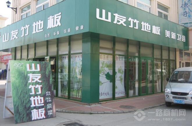 山友地板加盟