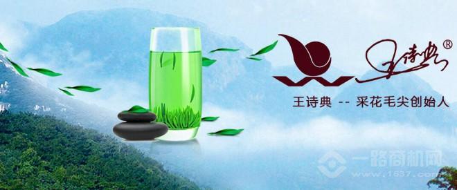詩典貢茶加盟