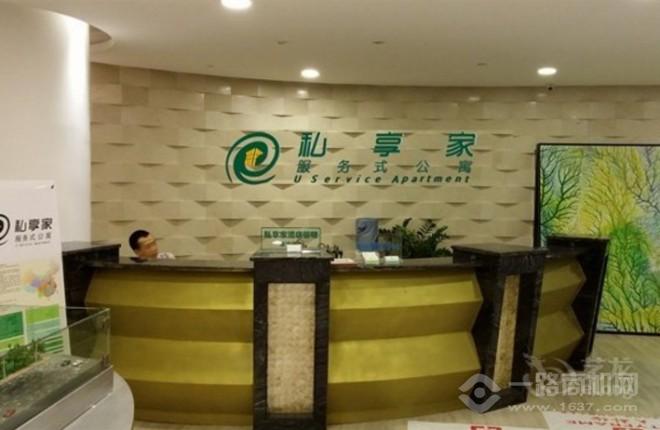 私享家酒店公寓