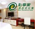 私享家酒店公寓