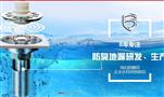 六防地漏