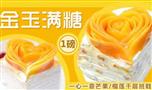 金玉满糖甜品