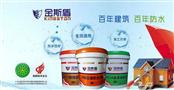 金斯盾防水材料