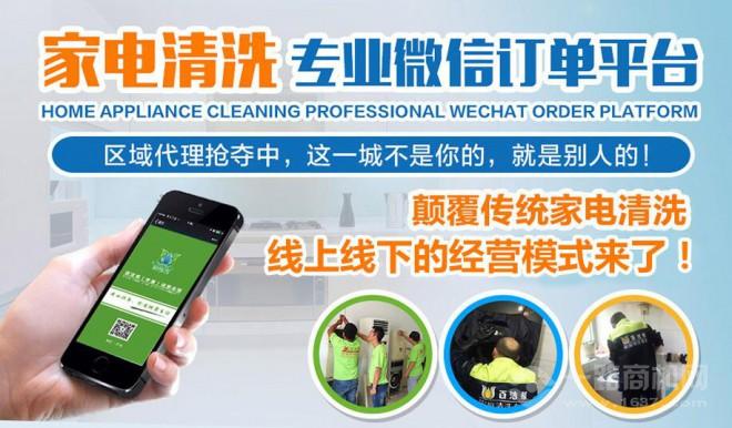 百洁帮家电清洗加盟