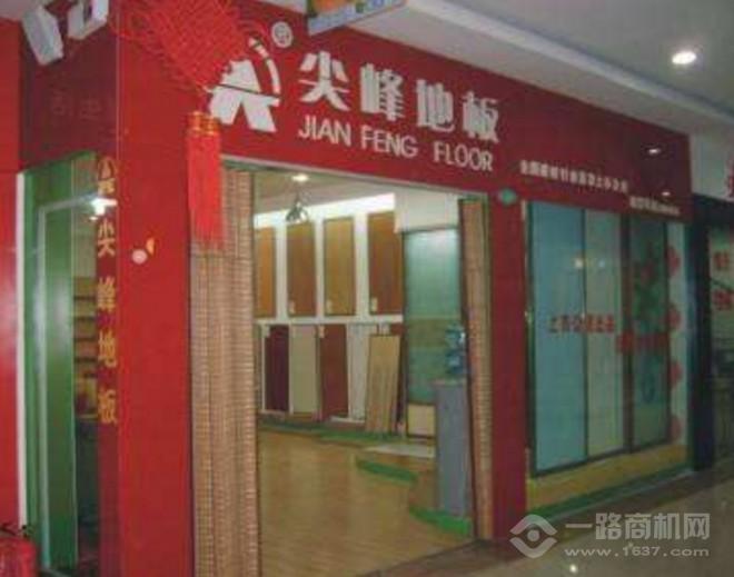 尖峰地板加盟 尖峰地板加盟