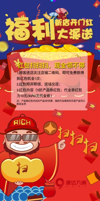 康达九洲