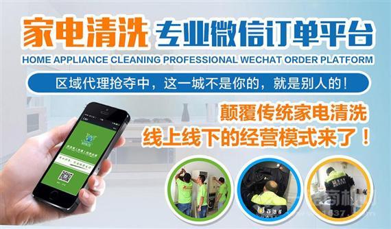 百洁帮家电清洗