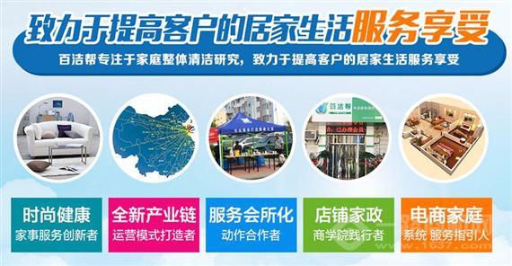 百洁帮家电清洗