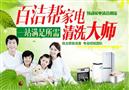 百洁帮家电清洗