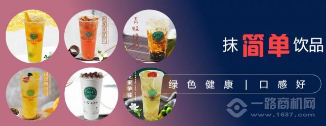 抹簡單