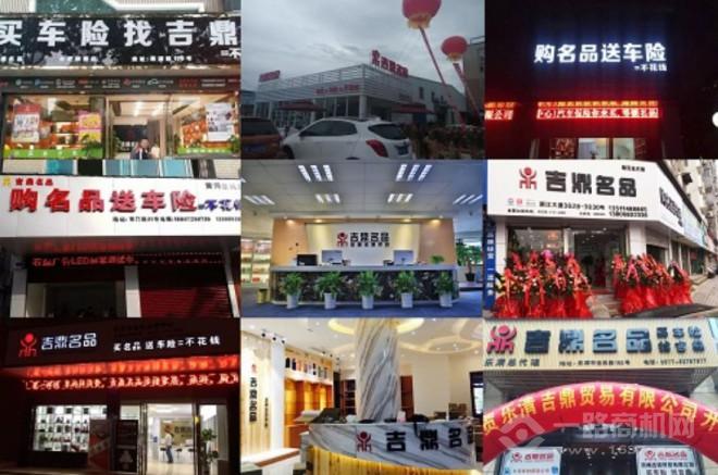 吉鼎名品车险超市