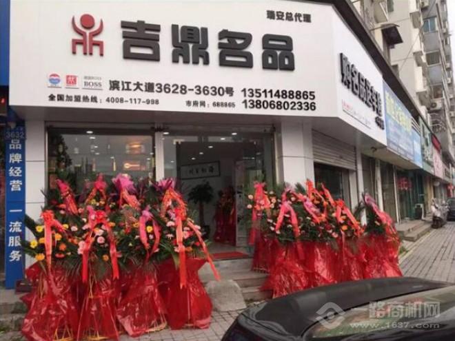 吉鼎名品车险超市