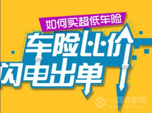 吉鼎名品车险超市