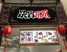 决胃爪爪