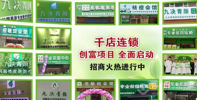 九決青顏祛斑祛痘