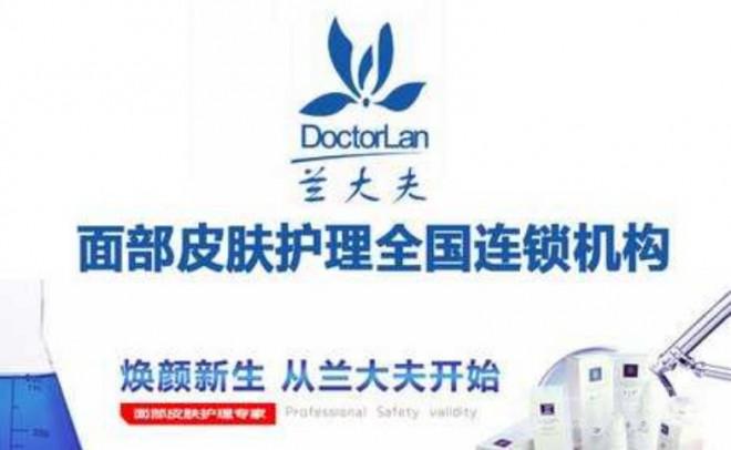 兰大夫祛痘 兰大夫祛痘