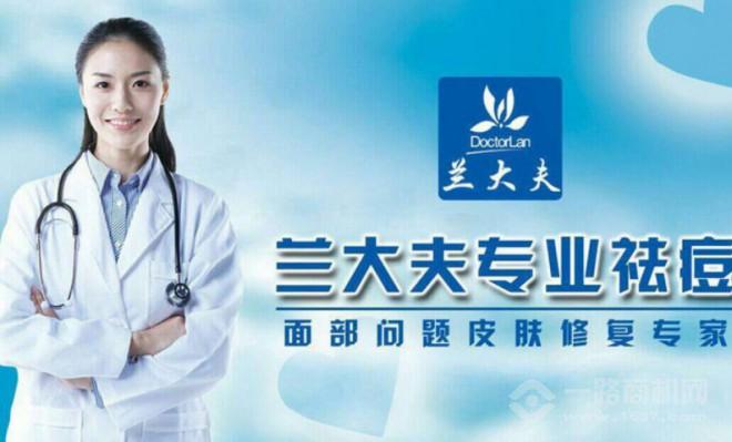 兰大夫祛痘 兰大夫祛痘