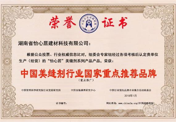 怡心居瓷砖美缝剂