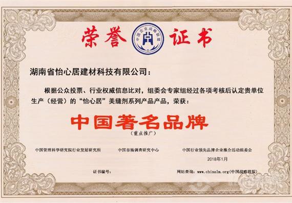 怡心居瓷砖美缝剂