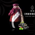 墨藏老酒