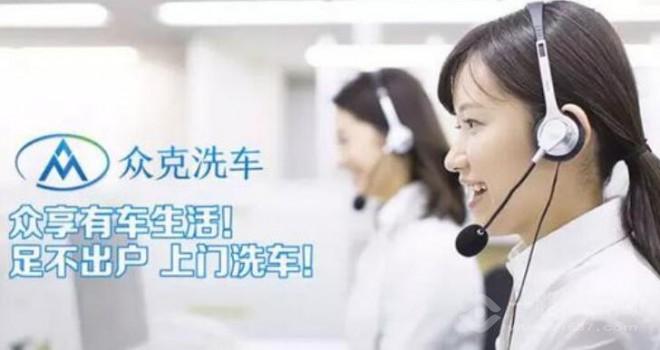 众克上门洗车 众克上门洗车