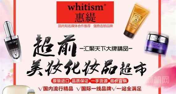 惠缇美妆化妆品