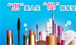 惠缇美妆化妆品