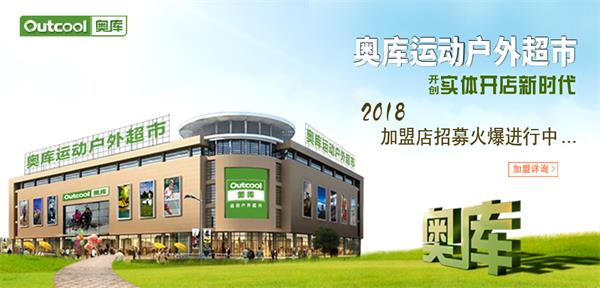 奥库运动超市加盟 奥库运动超市加盟