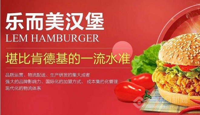 樂而美漢堡加盟