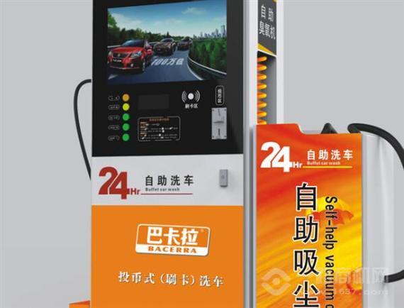 巴卡拉自助洗车