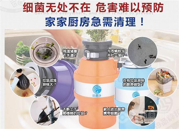 洁利净垃圾处理器