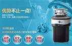 洁利净垃圾处理器