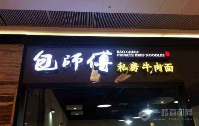 包师傅私房牛肉面加盟