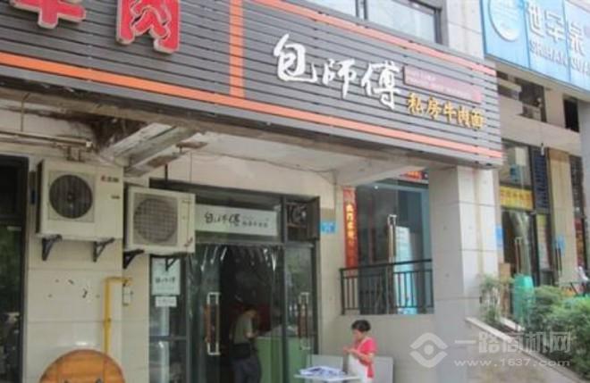 包师傅私房牛肉面