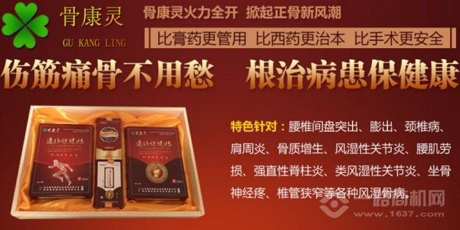 骨康灵养骨馆