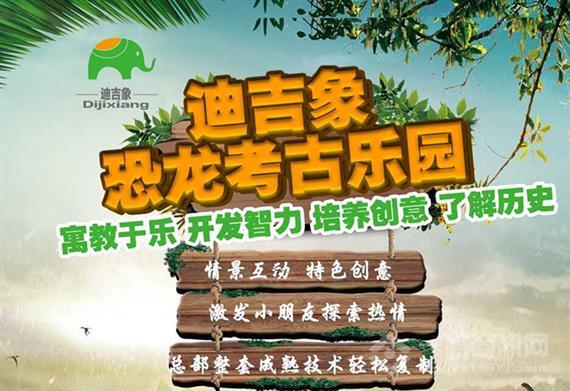 迪吉象恐龙考古乐园